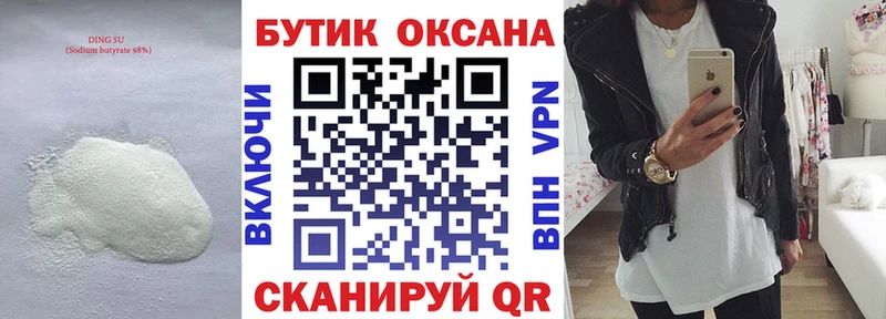 Бутират бутандиол  Слюдянка 
