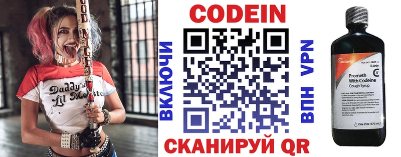Codein напиток Lean (лин)  Слюдянка 